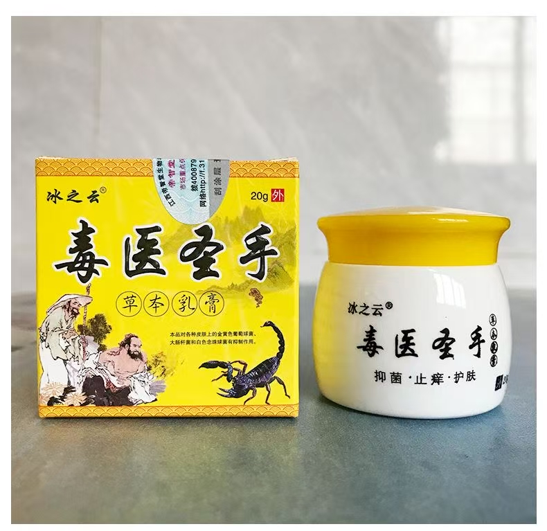 毒医圣手 草本乳膏