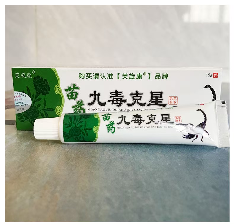 苗药 九毒克星