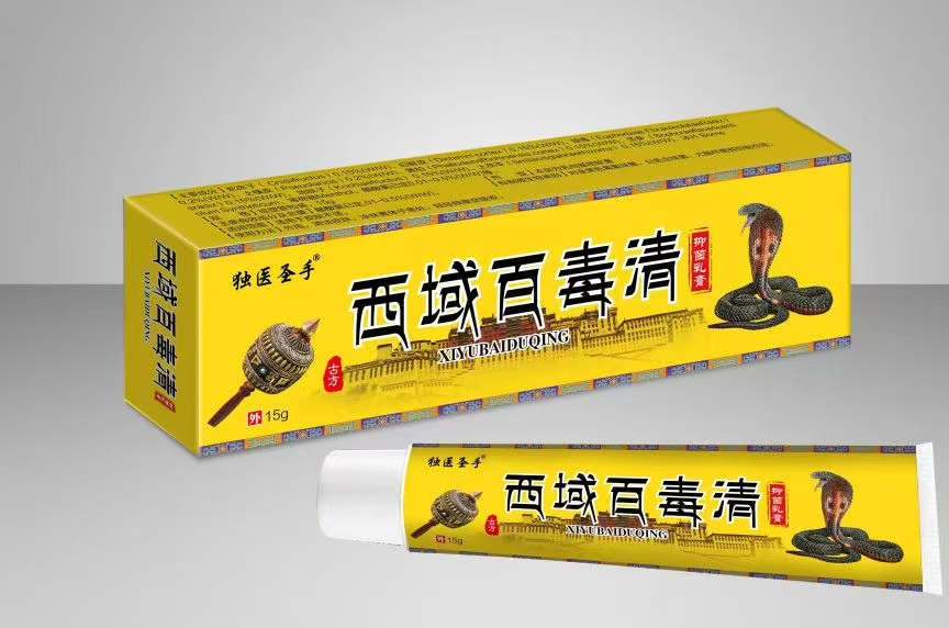 西域百毒清