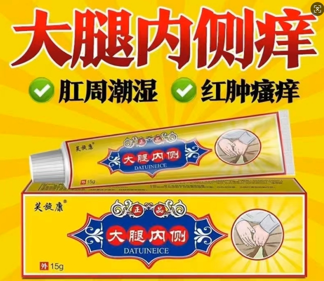 大腿内侧