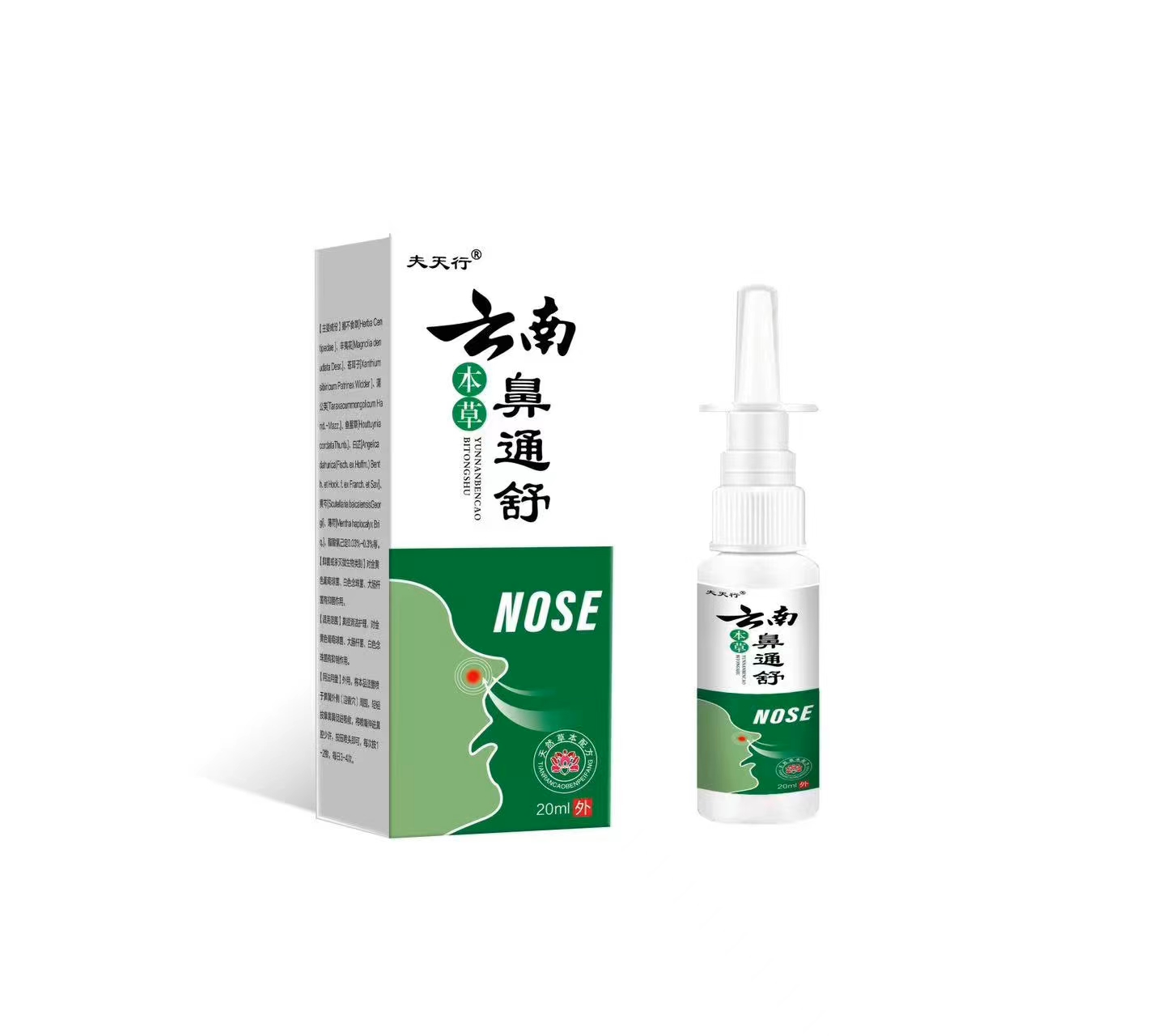 云南 本草 鼻通舒