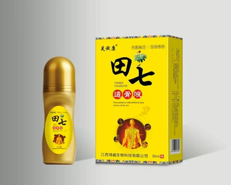 田七 透骨液