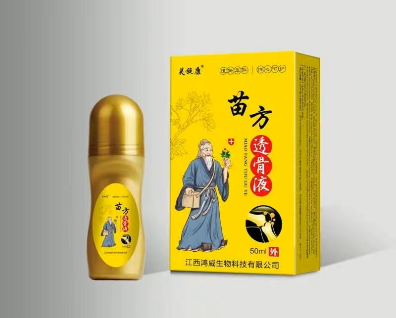 苗方 透骨液