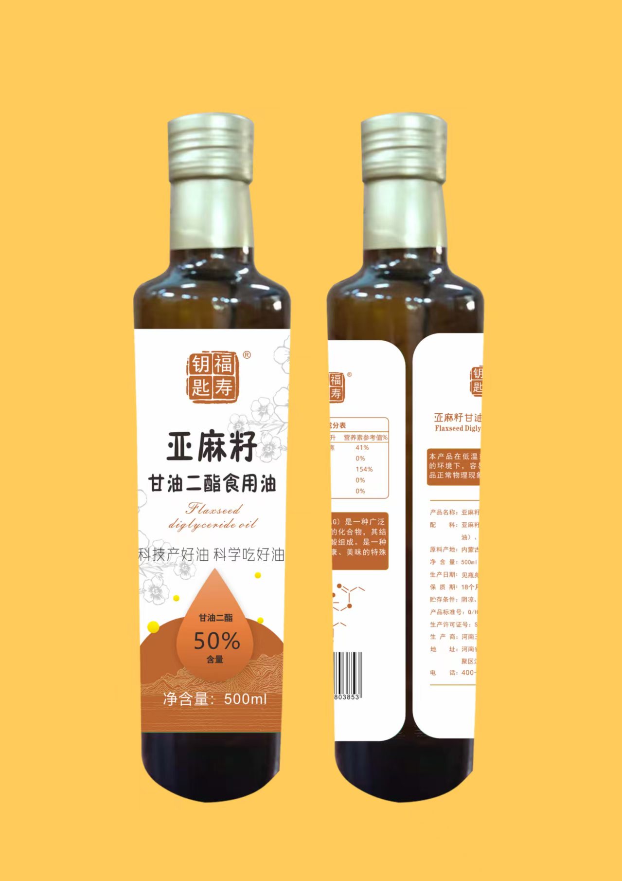 亚麻籽甘油二酯食用油