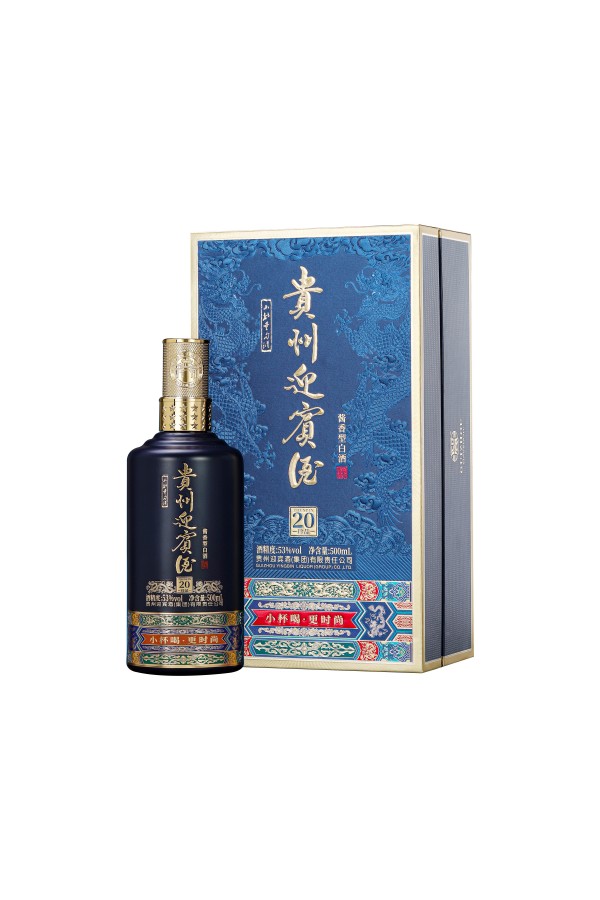 贵州迎宾酒 珍品20