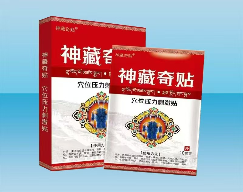 神藏奇贴穴位压力刺激贴
