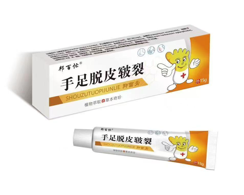 手足脱皮皲裂抑菌膏
