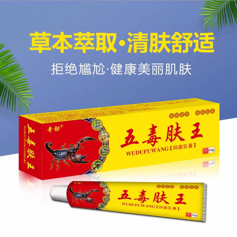五独肤王抑菌乳膏