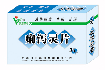日田痢泻灵片