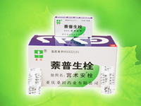女性术后镇痛卫士---宫术安栓