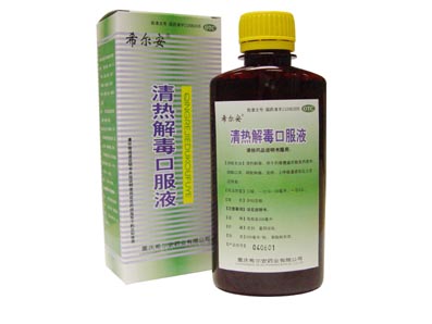 清热解毒口服液