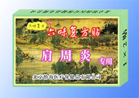 六味复方贴全国招商