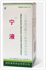 宁液