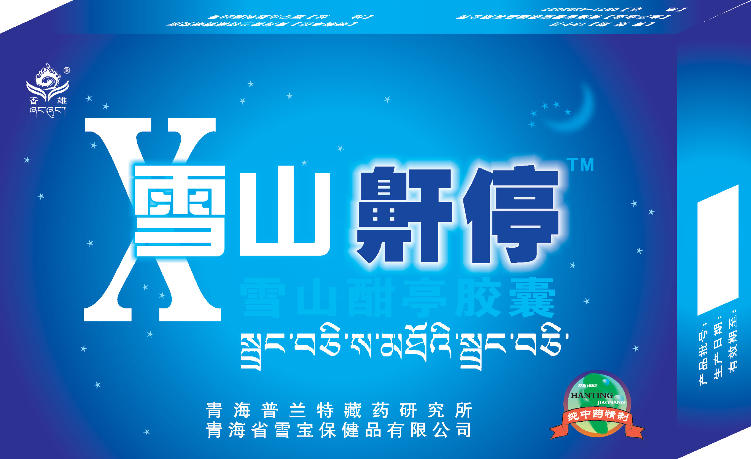 雪山鼾停胶囊--十亿鼾声 一日安宁