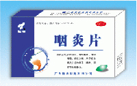 咽 炎 片——效果显著、疗效好