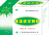 暑湿感冒颗粒--------清暑去湿、芳香化浊