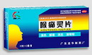 喉痛灵片