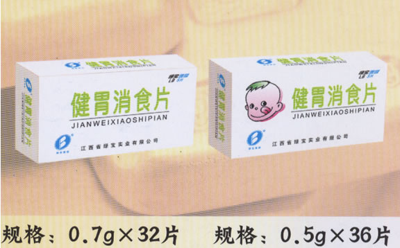 健胃消食片