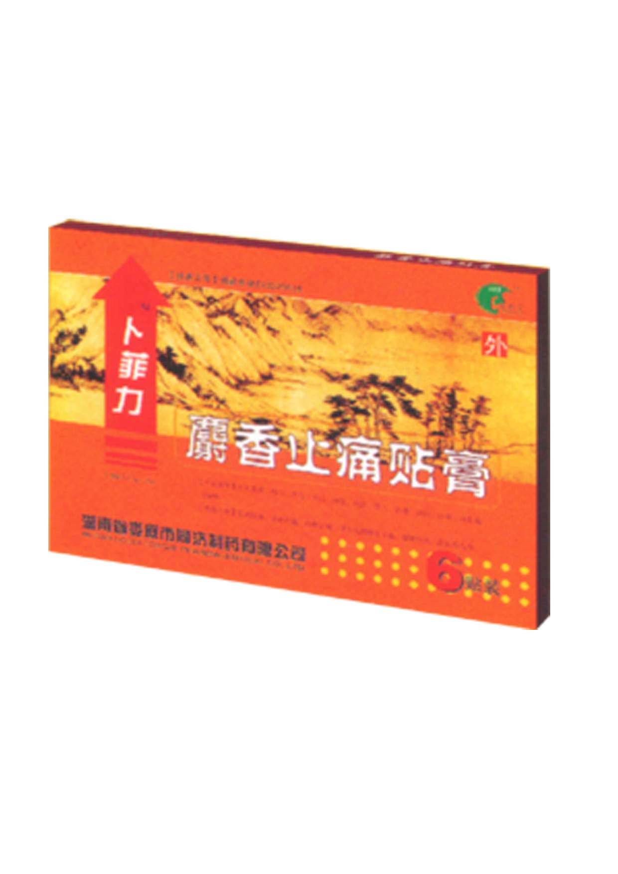 麝香止痛膏(卜菲力)