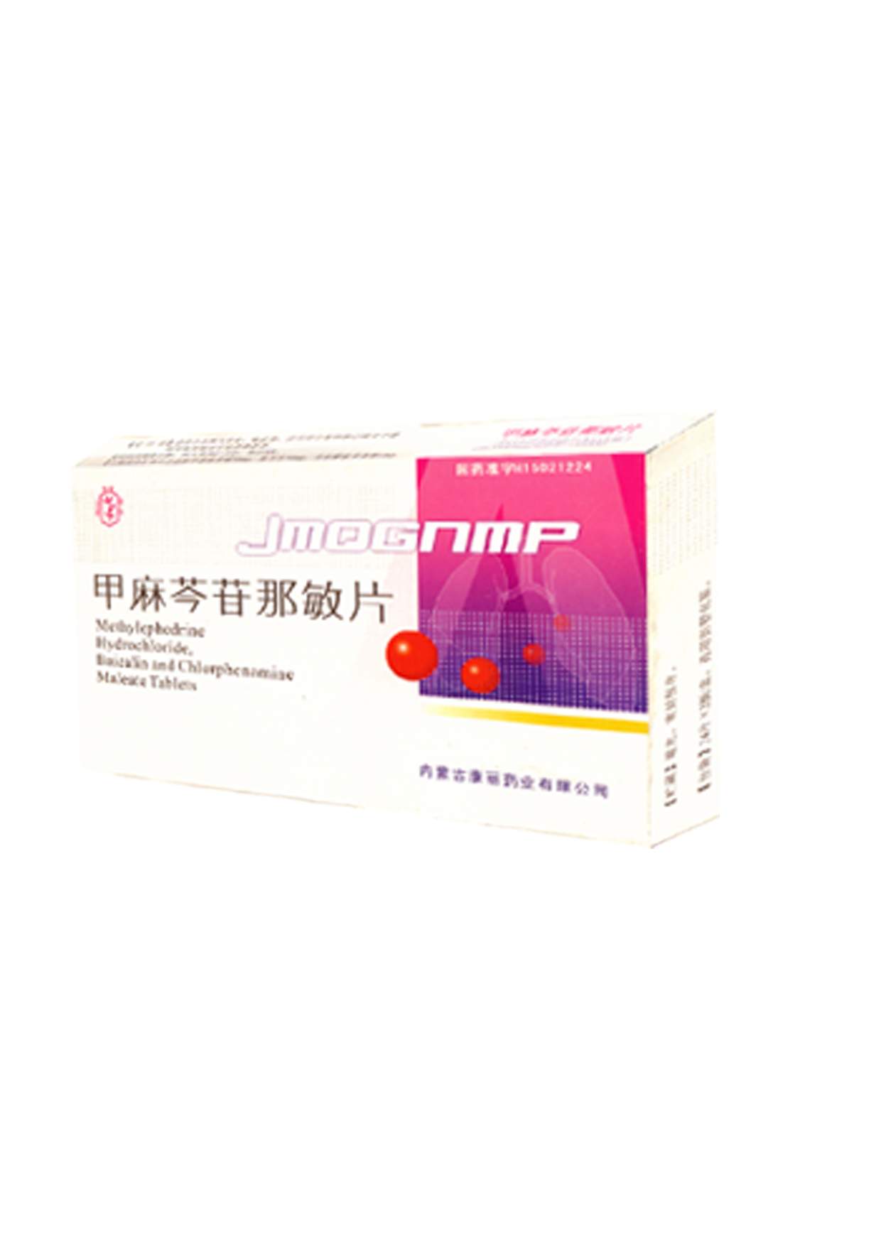 甲麻芩苷那敏片