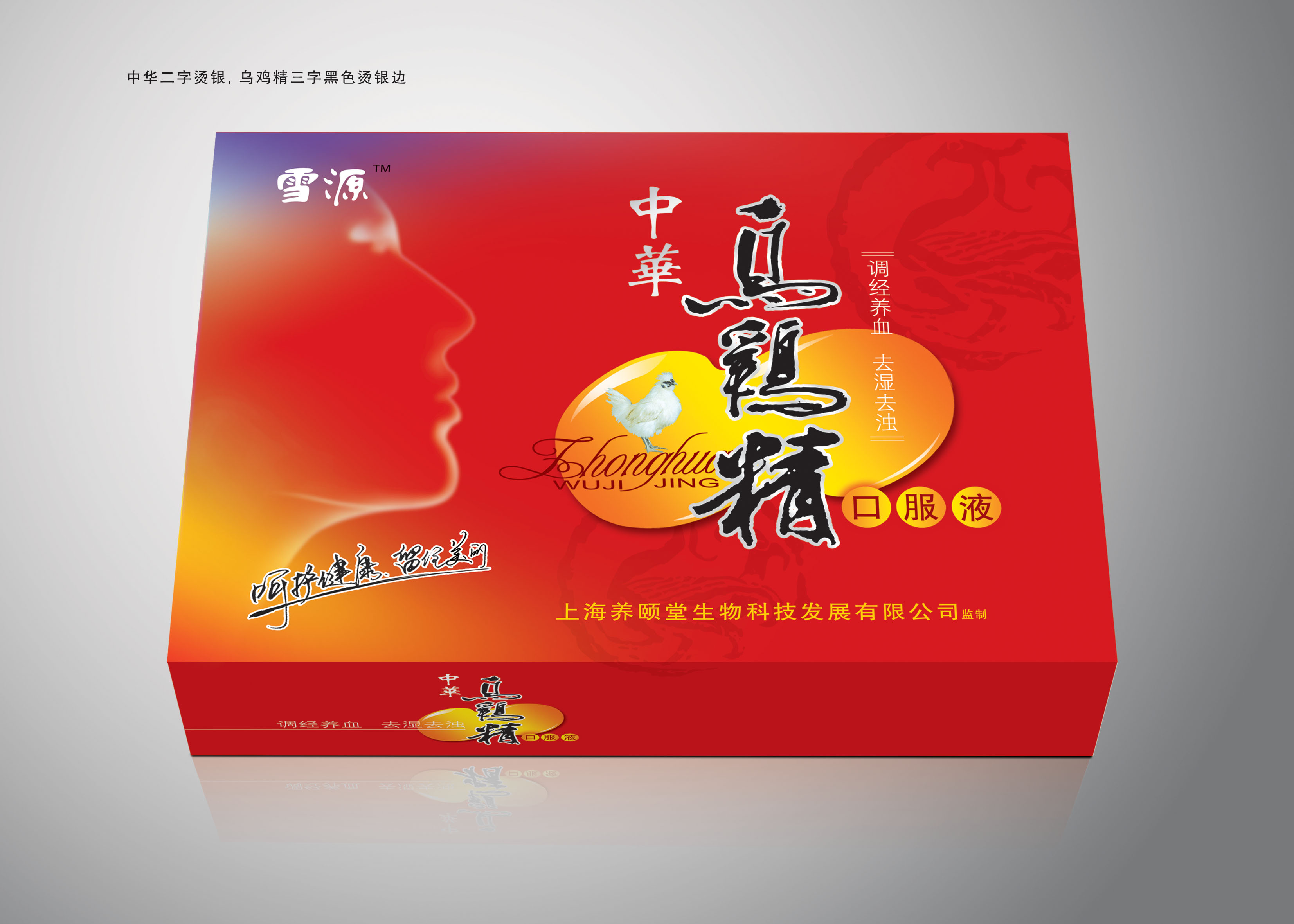 中华乌鸡精口服液