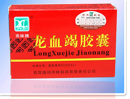 雨林牌龙血竭胶囊