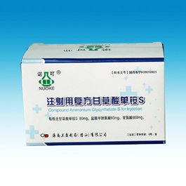 注射用复方甘草酸单铵S