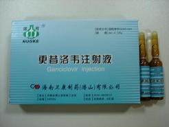 更昔洛韦注射液