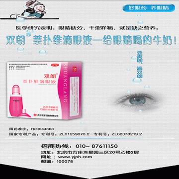 爽 萘扑维滴眼液