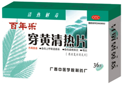 穿黄清热片