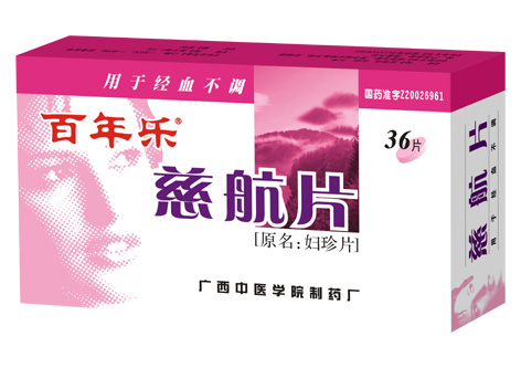 慈航片