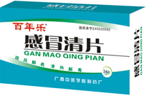 感冒清片