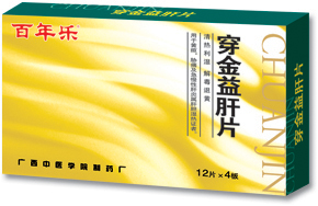 穿金益肝片