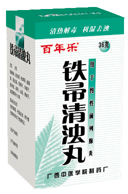 铁帚清浊丸