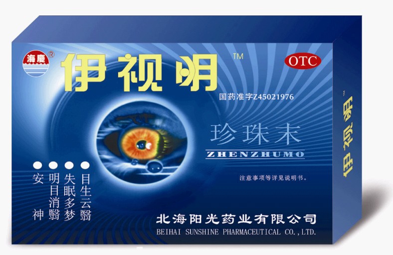 伊视明(珍珠末)