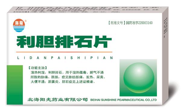 利胆排石片
