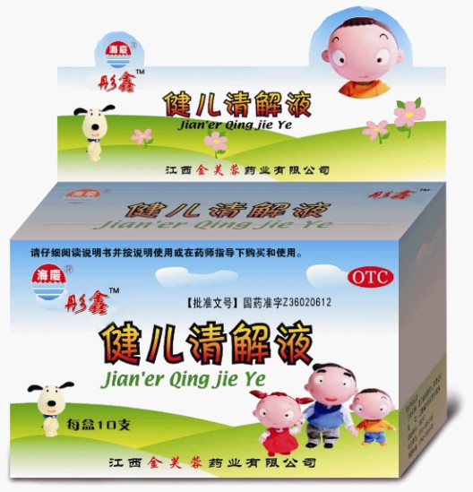 彤鑫(健儿清解液)