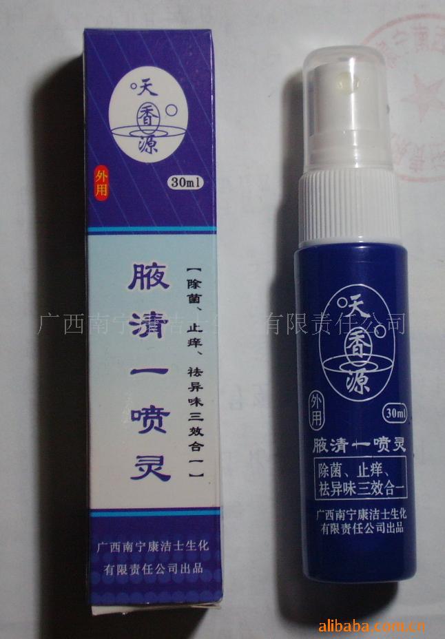 腋清一喷灵