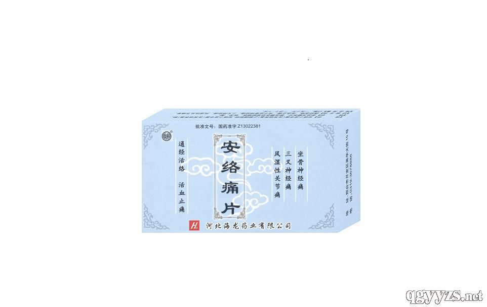 安络痛片 超招商