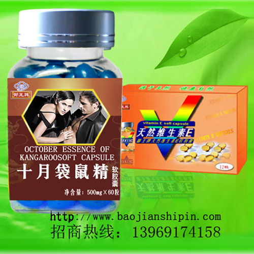 十月袋鼠精软胶囊
