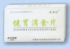 健胃消食片