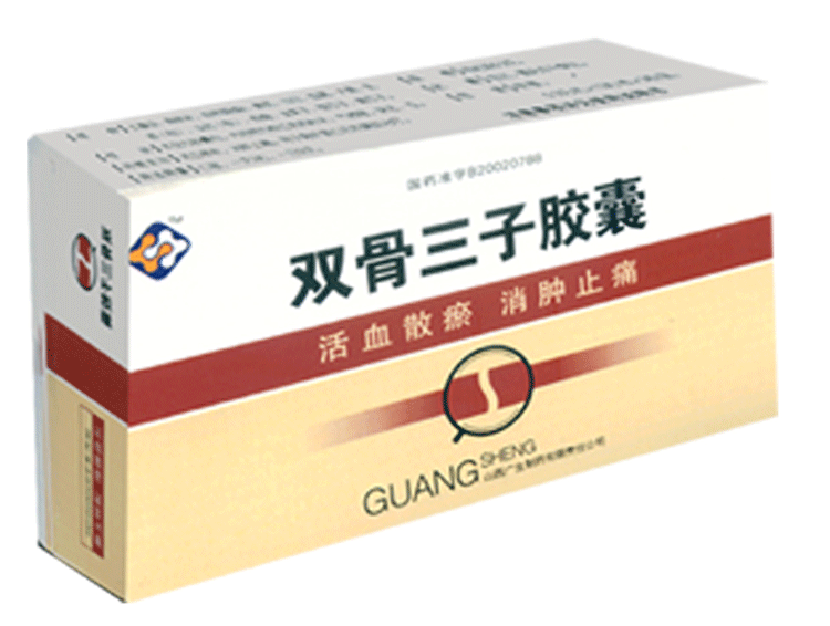 双骨三子胶囊