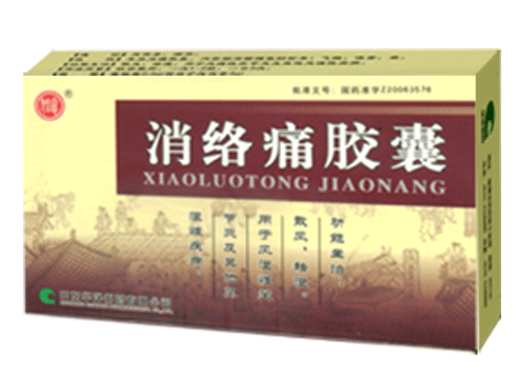 消络痛胶囊
