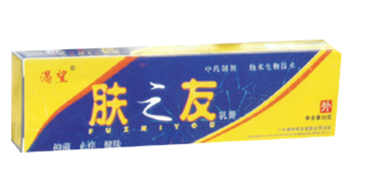 肤之友乳膏(渴望)