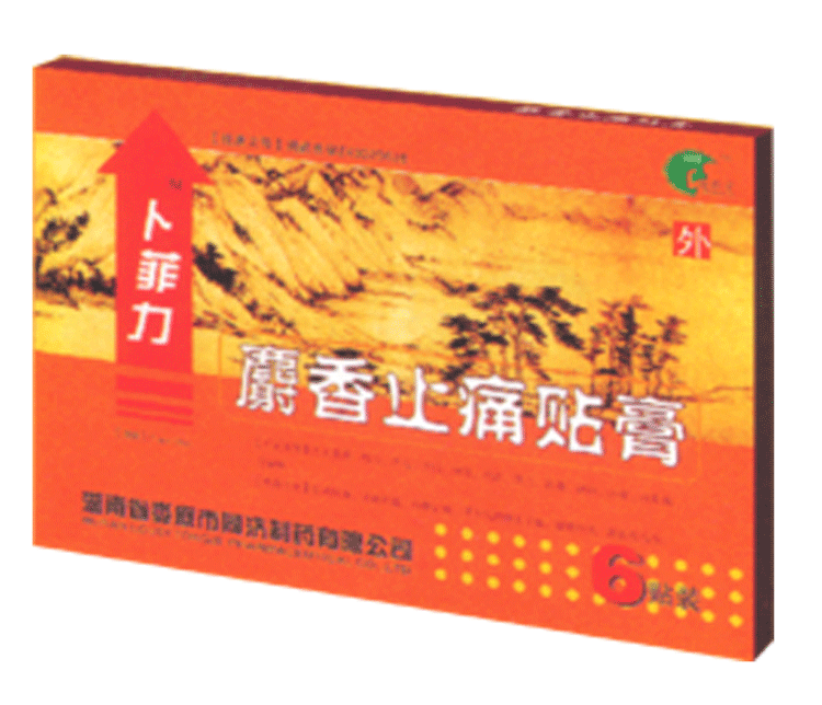 麝香止痛膏(卜菲力)