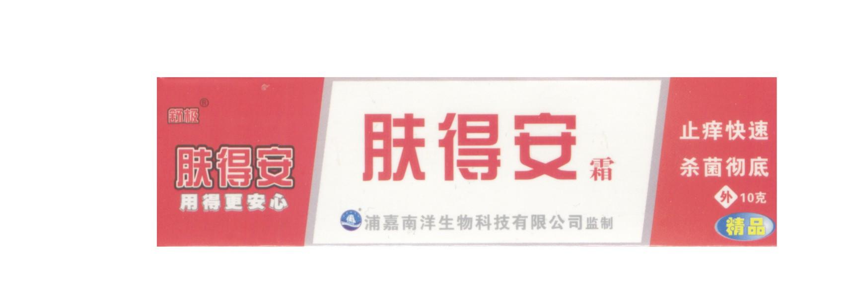 世界高科技新产品(肤得安)