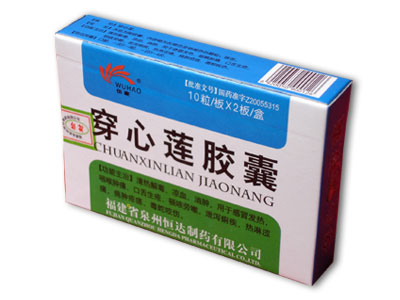 穿心莲胶囊