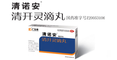 清诺安 清开灵滴丸