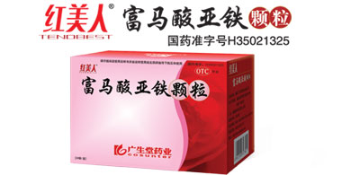红美人 富马酸亚铁颗粒