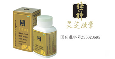睡神 灵芝胶囊